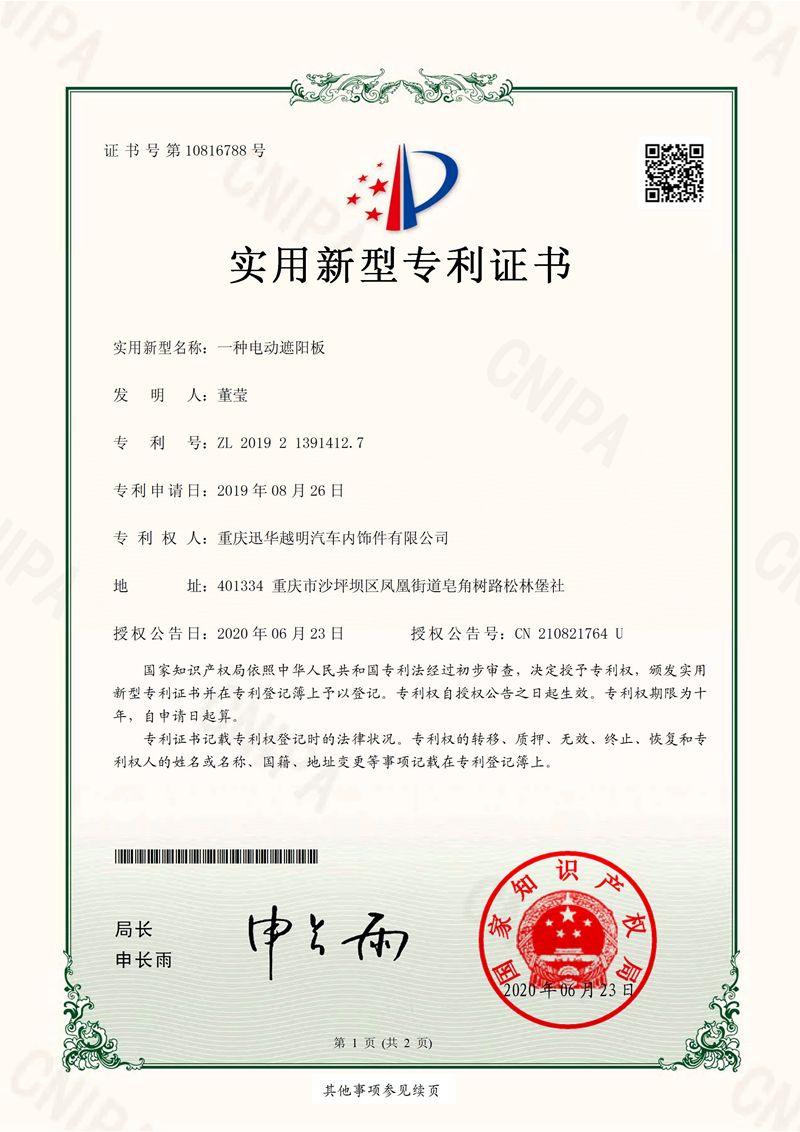 An electric sunshade certificate