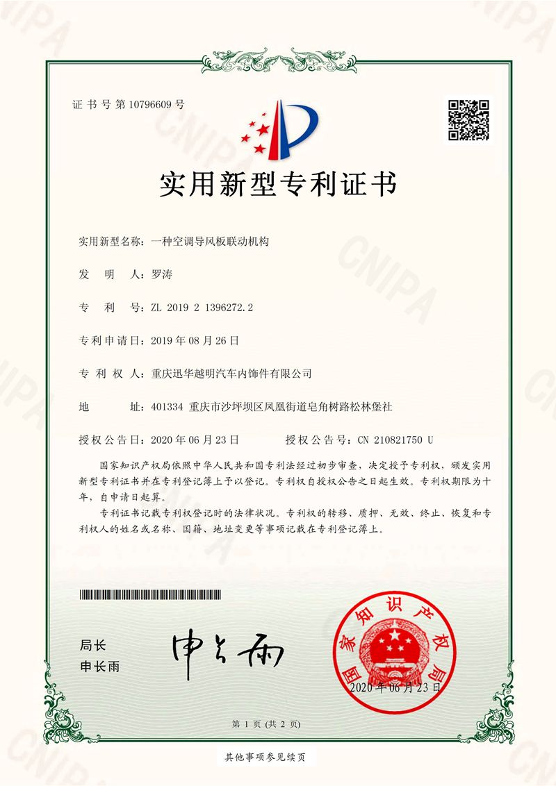 Certificate of linkage mechanism for air conditioning air guide plate